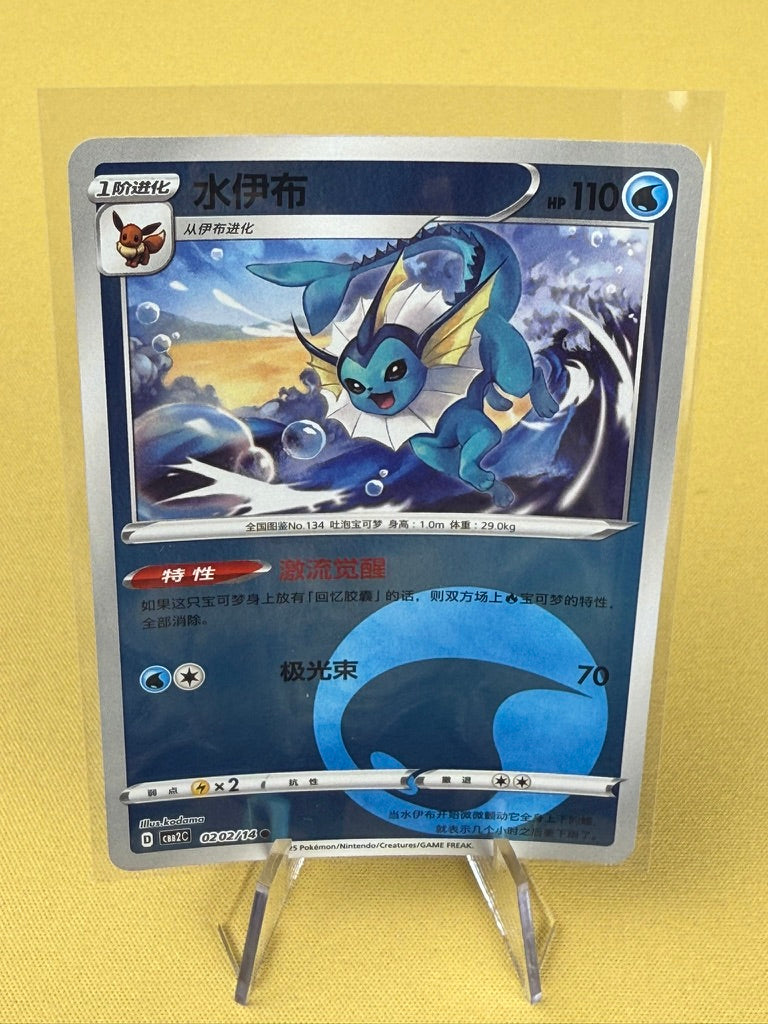 Pokémon TCG: Chinese Gem Pack Vol. 2 - Singles