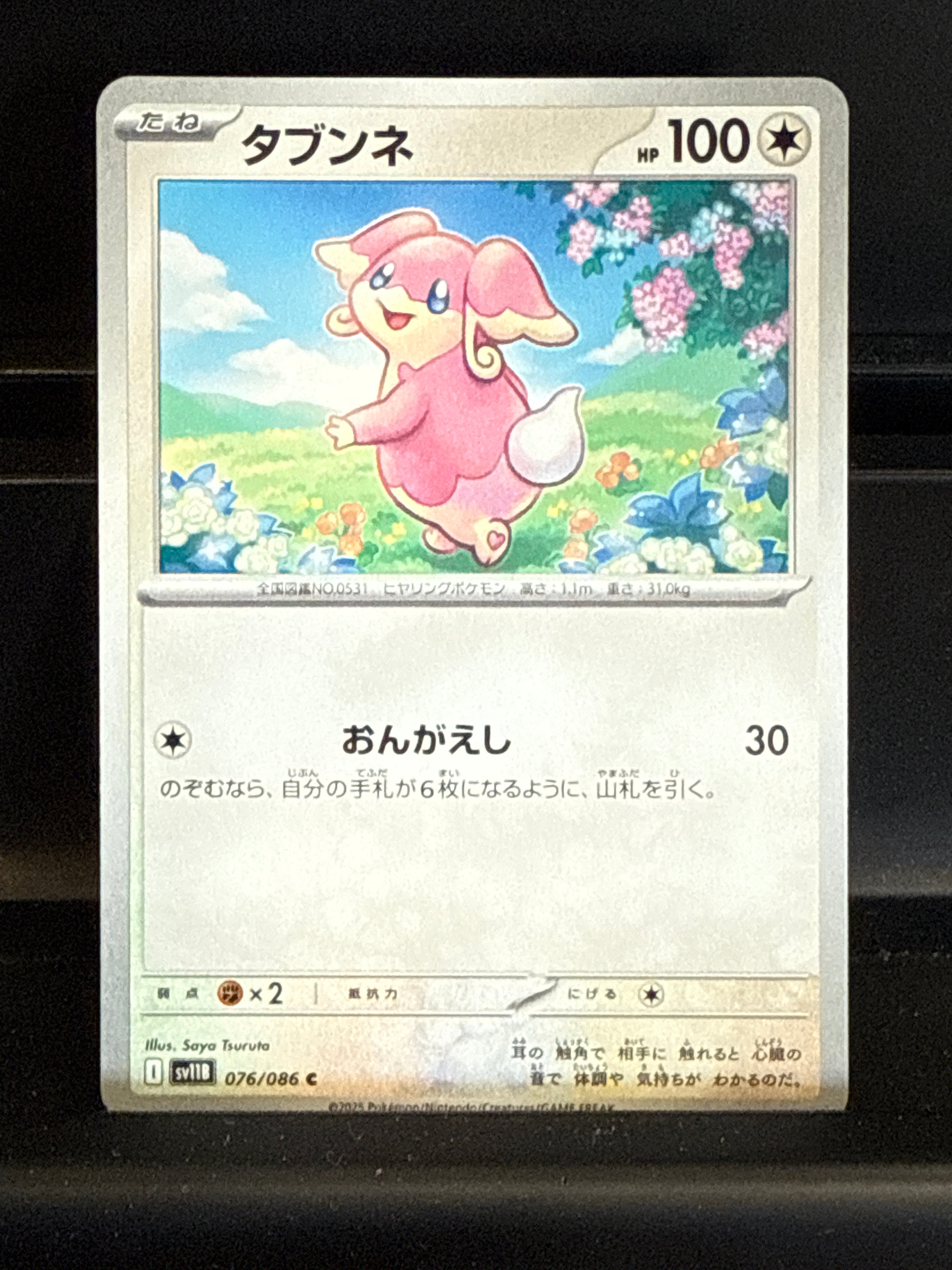 Pokémon Japan TCG: Black Bolt - Singles