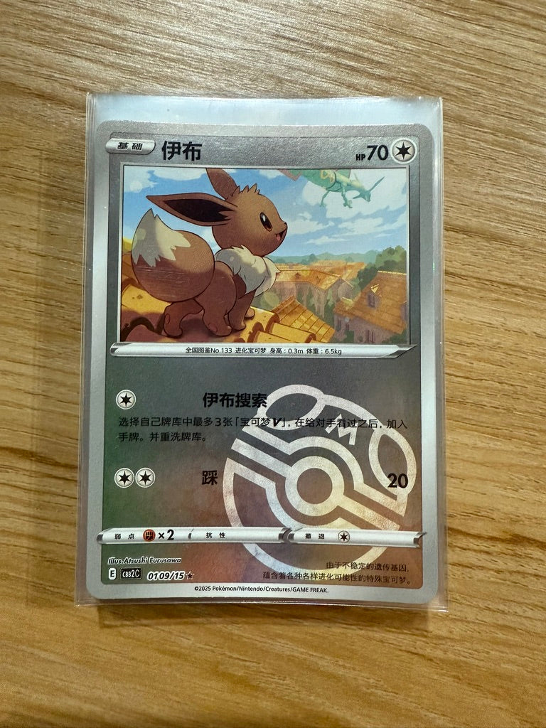 Pokémon TCG: Chinese Gem Pack Vol. 2 - Singles