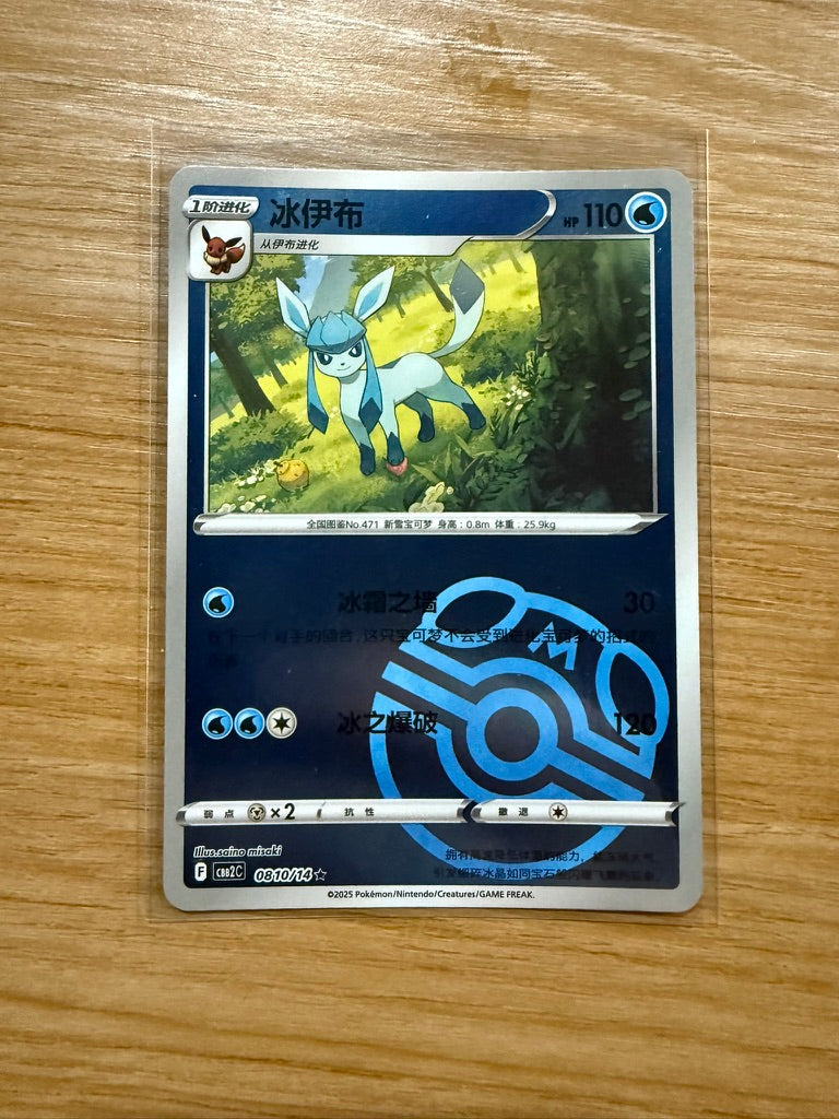 Pokémon TCG: Chinese Gem Pack Vol. 2 - Singles