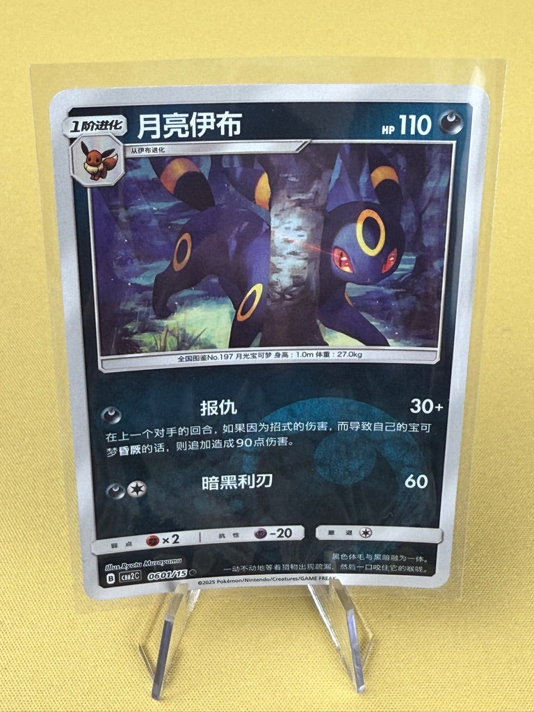 Pokémon TCG: Chinese Gem Pack Vol. 2 - Singles