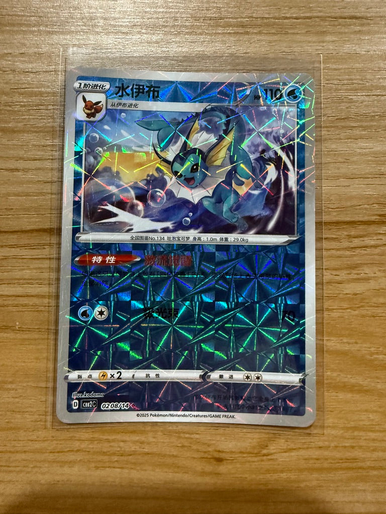 Pokémon TCG: Chinese Gem Pack Vol. 2 - Singles