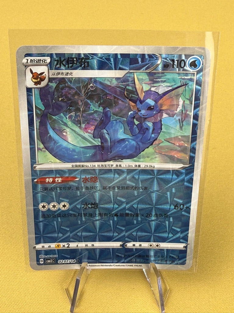 Pokémon TCG: Chinese Gem Pack Vol. 2 - Singles