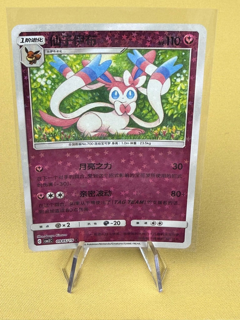 Pokémon TCG: Chinese Gem Pack Vol. 2 - Singles