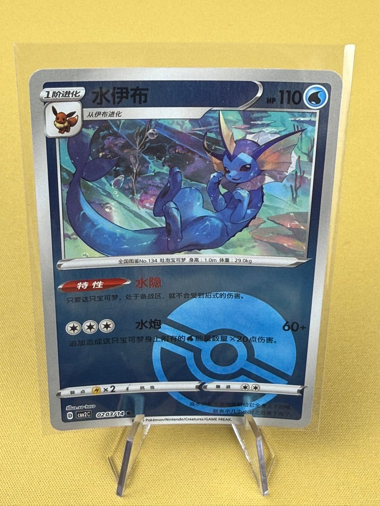 Pokémon TCG: Chinese Gem Pack Vol. 2 - Singles