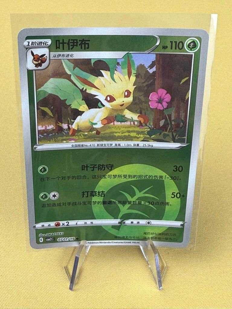 Pokémon TCG: Chinese Gem Pack Vol. 2 - Singles