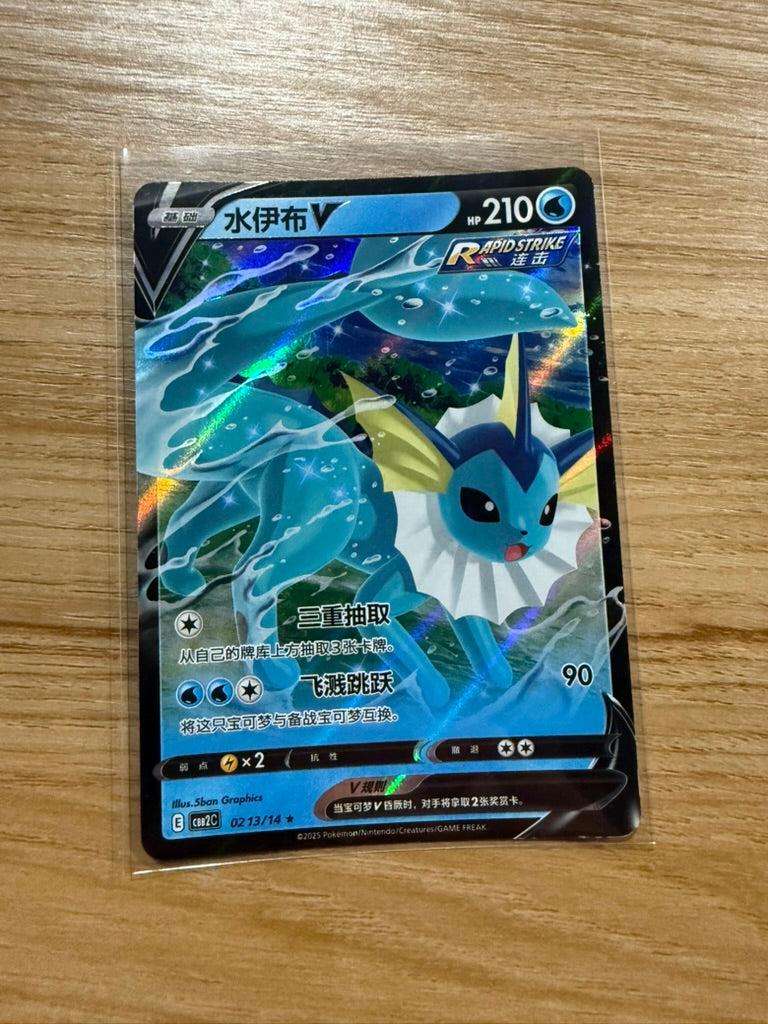 Pokémon TCG: Chinese Gem Pack Vol. 2 - Singles