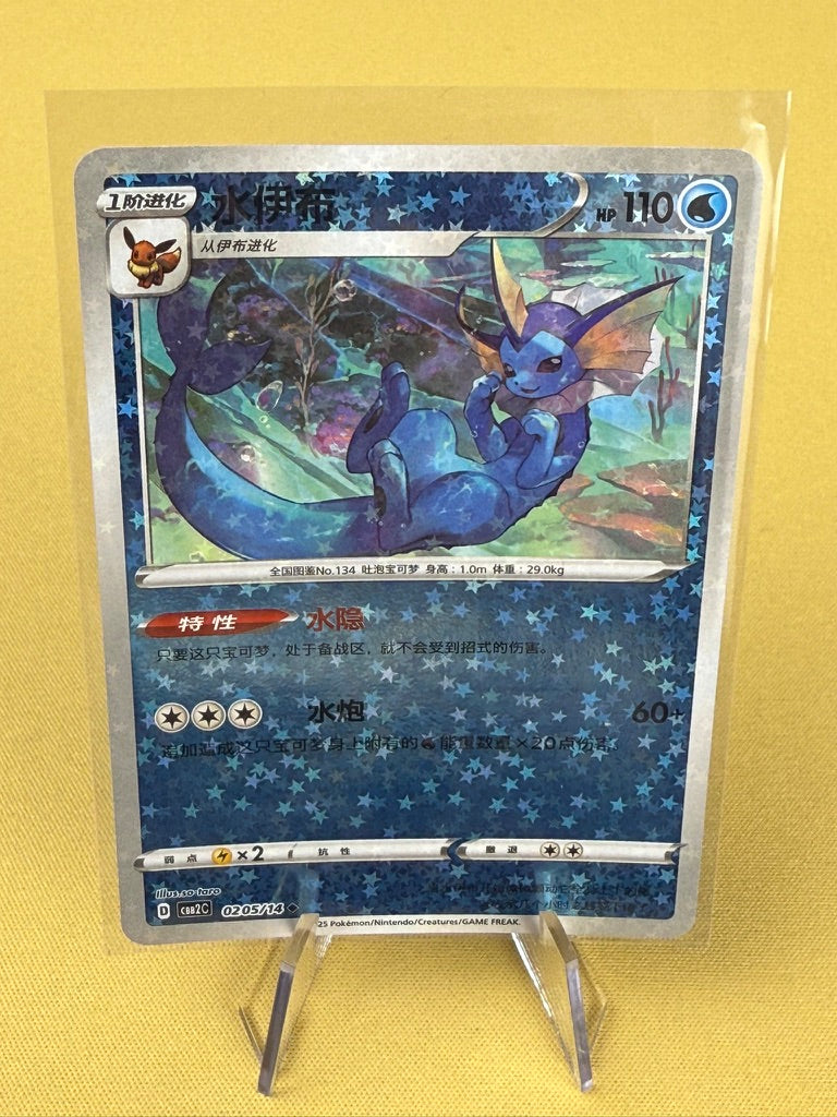 Pokémon TCG: Chinese Gem Pack Vol. 2 - Singles