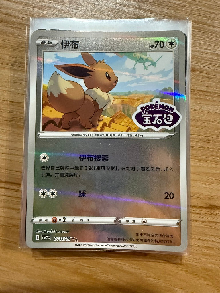 Pokémon TCG: Chinese Gem Pack Vol. 2 - Singles