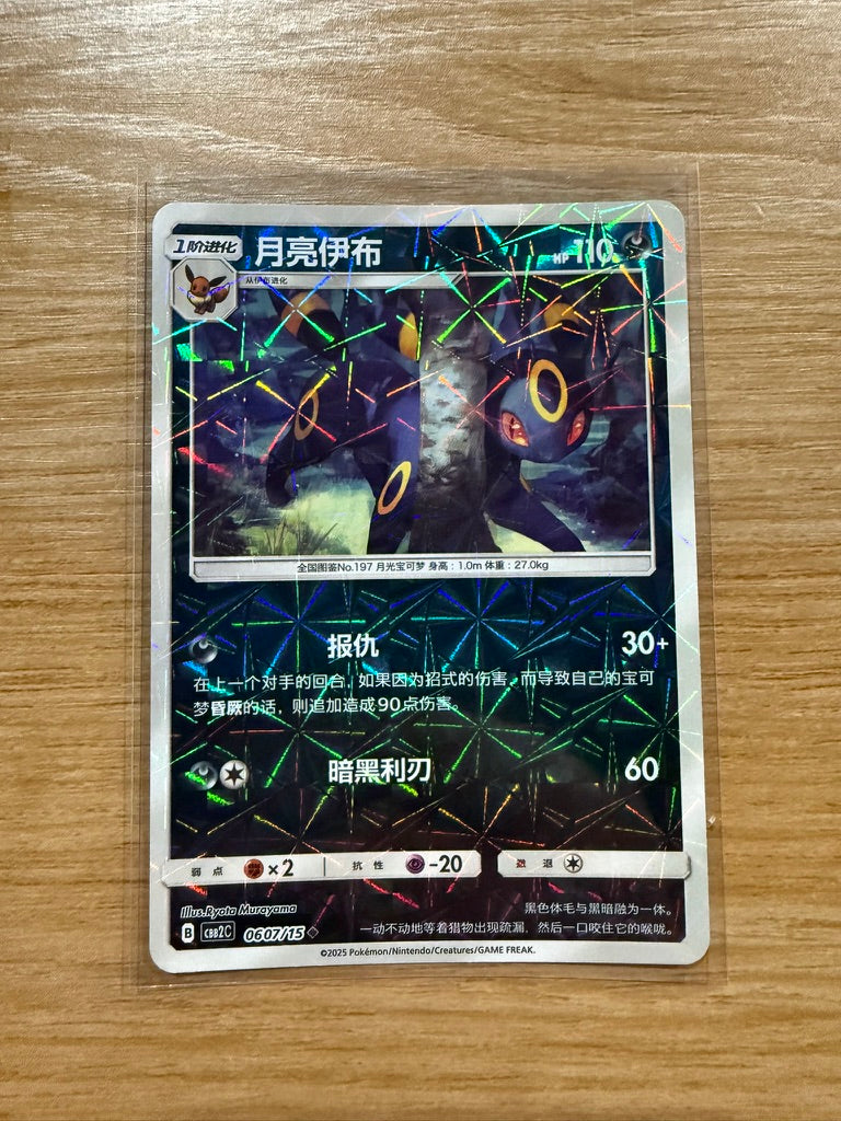 Pokémon TCG: Chinese Gem Pack Vol. 2 - Singles