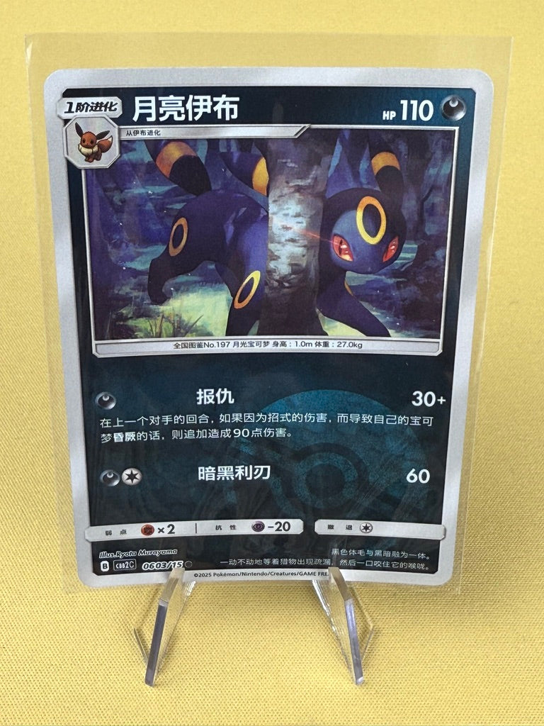 Pokémon TCG: Chinese Gem Pack Vol. 2 - Singles