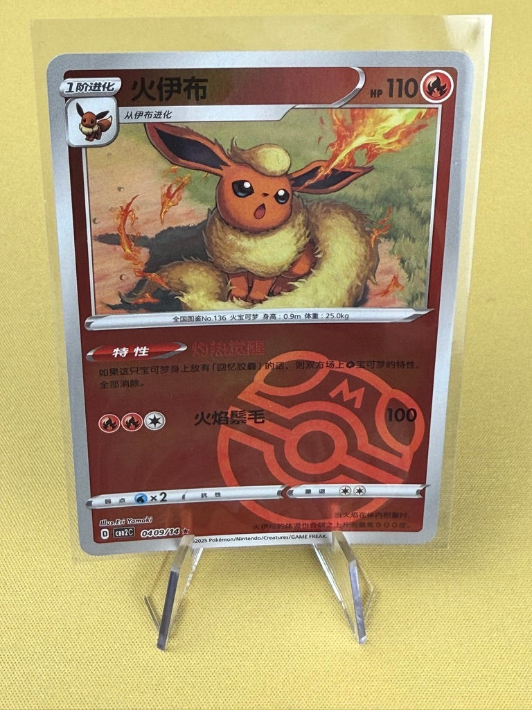 Pokémon TCG: Chinese Gem Pack Vol. 2 - Singles
