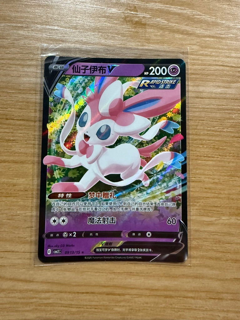 Pokémon TCG: Chinese Gem Pack Vol. 2 - Singles