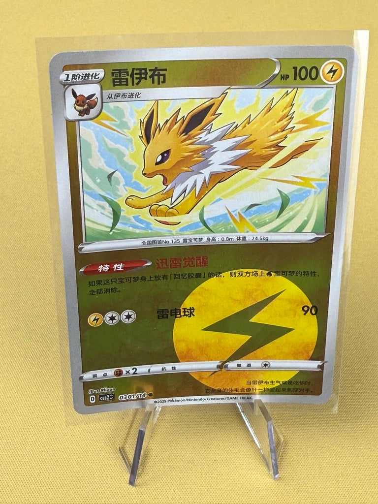 Pokémon TCG: Chinese Gem Pack Vol. 2 - Singles
