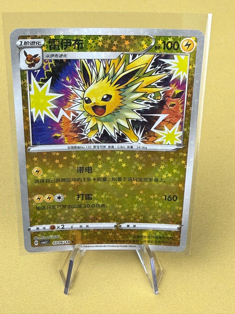 Pokémon TCG: Chinese Gem Pack Vol. 2 - Singles