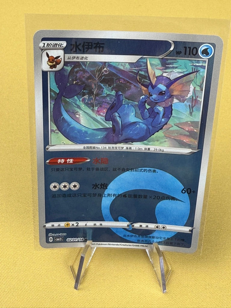 Pokémon TCG: Chinese Gem Pack Vol. 2 - Singles