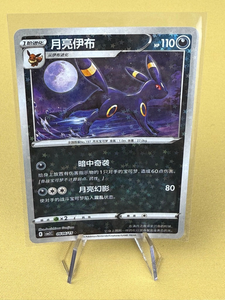 Pokémon TCG: Chinese Gem Pack Vol. 2 - Singles