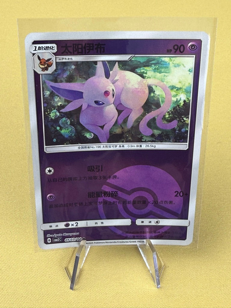 Pokémon TCG: Chinese Gem Pack Vol. 2 - Singles