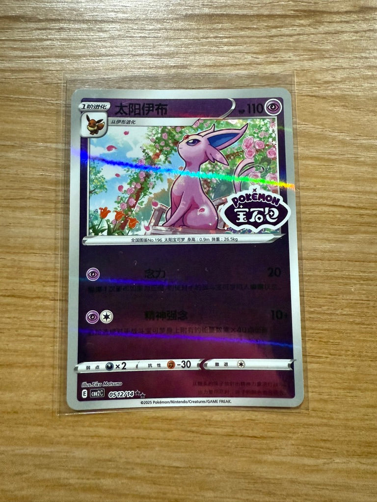 Pokémon TCG: Chinese Gem Pack Vol. 2 - Singles